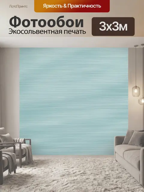 Фотообои Бирюзовая текстура тонких линий