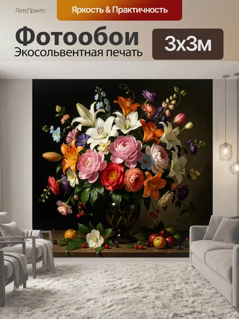 Фотообои Роскошный букет цветов с фруктами