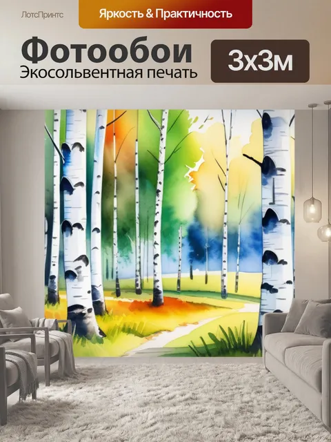 Фотообои пейзаж с березой акварель