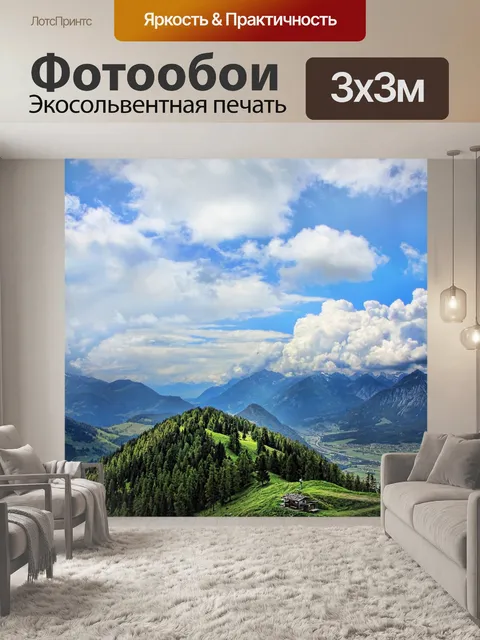 Фотообои Горный мир