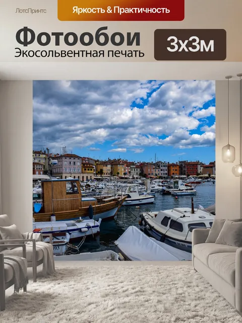 Фотообои Городок