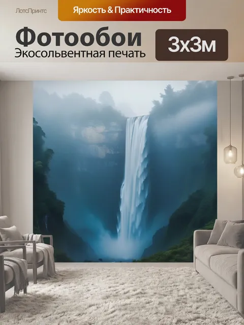 Фотообои водопад, видимый сквозь легкий туман