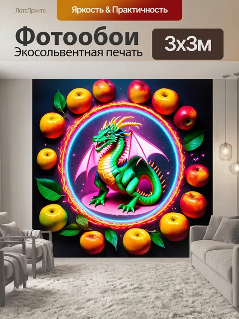 Фотообои дракон, находящийся в центре магического круга, окруженного спелыми фруктами и изобилием света