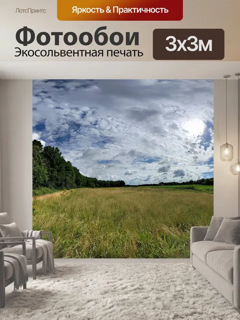 Фотообои Панорама