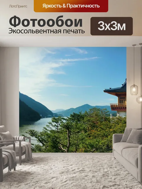 Фотообои Озеро