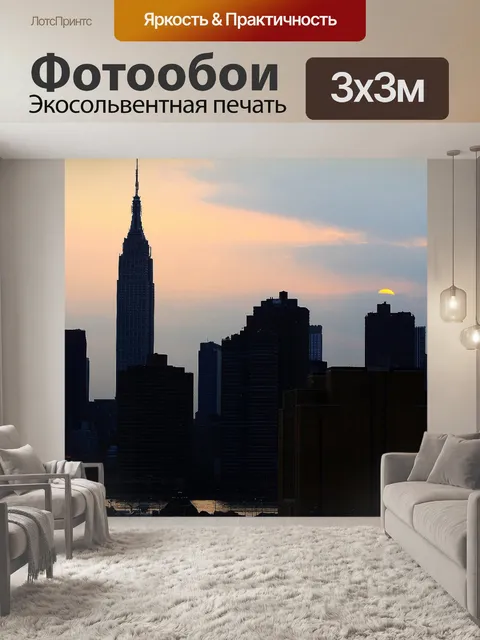 Фотообои Midtown Skyline