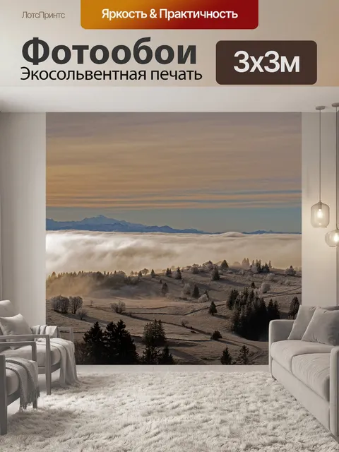 Фотообои Горы