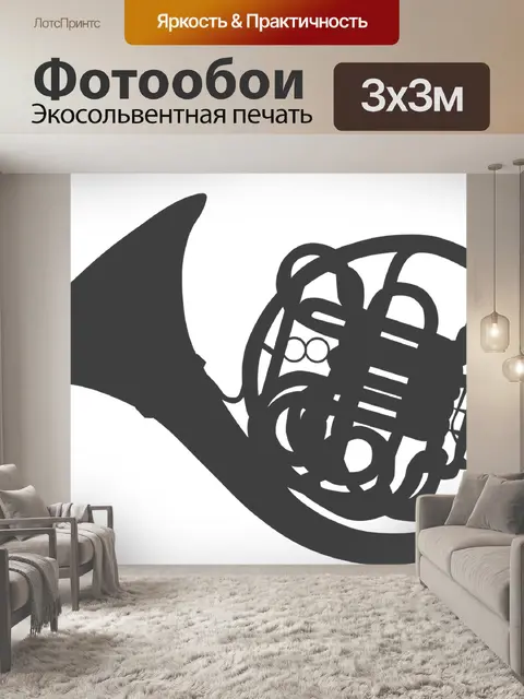 Фотообои Рог