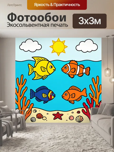 300 × 300 см · Экосольвентная печать