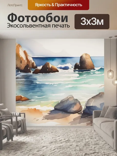 Фотообои море берег камни