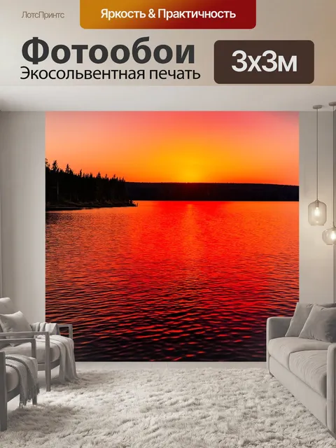 Фотообои закат над озером, отражение ярких красных и оранжевых оттенков на поверхности воды, спокойные берега…