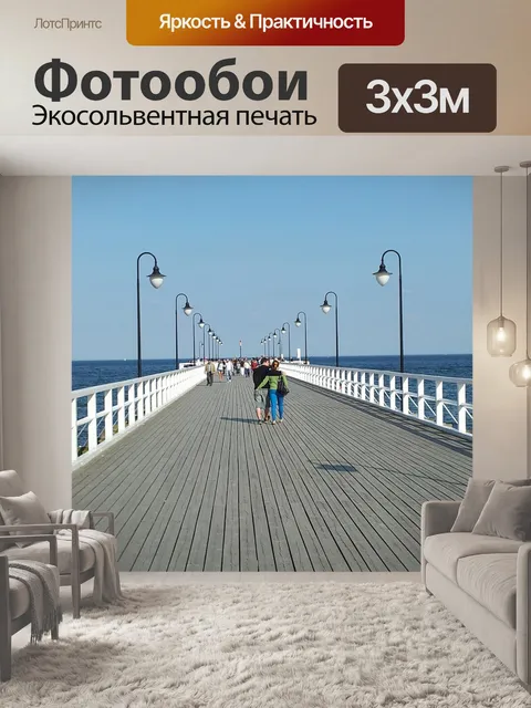 Фотообои Пляж