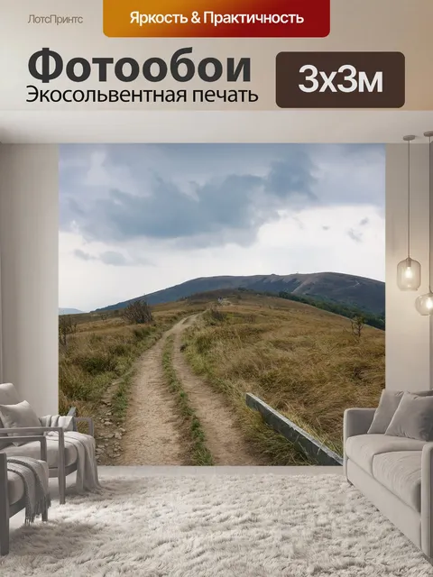 Фотообои Горы
