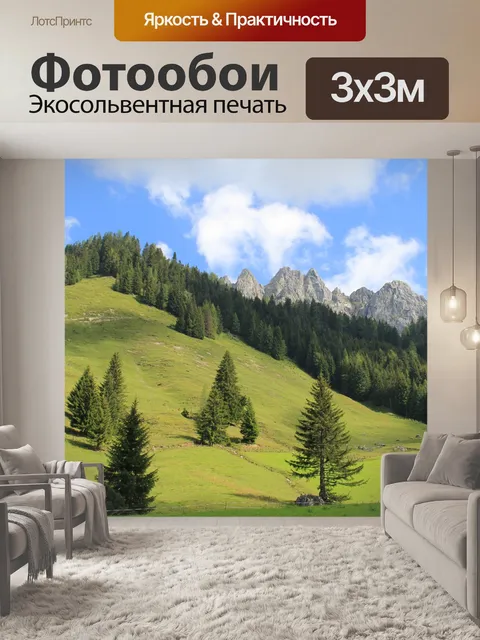 Фотообои Горы