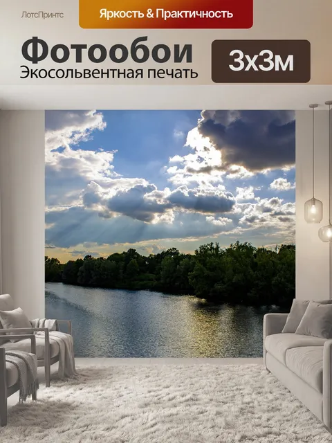 Фотообои Река