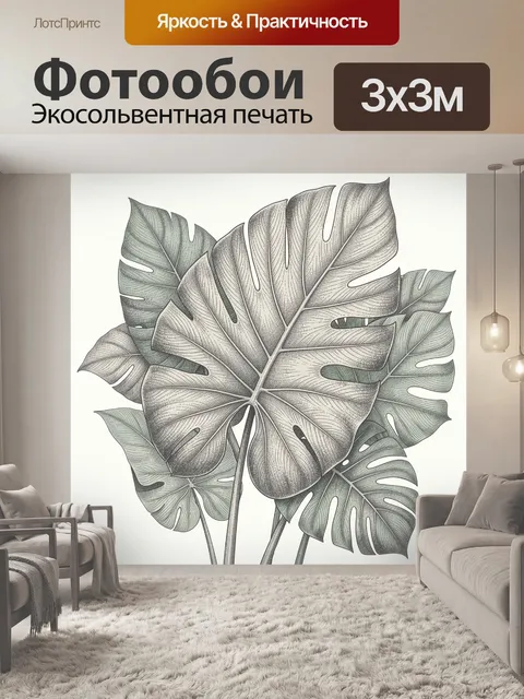 Фотообои Тропические листья в графике
