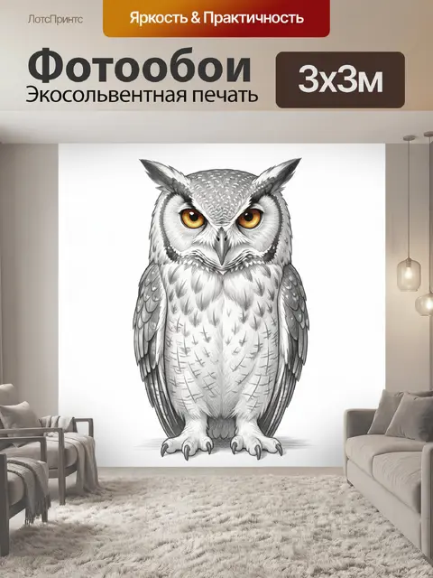 300 × 300 см · Экосольвентная печать