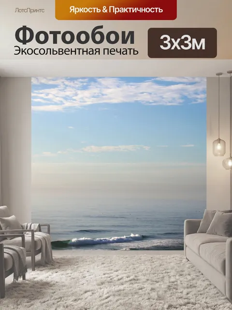 Фотообои туманный горизонт в Индийском океане