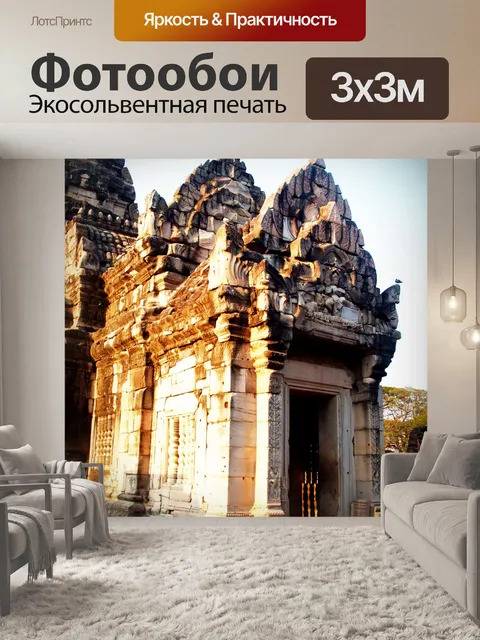 Фотообои Прасат Хин Пимай в Пимай Исторический