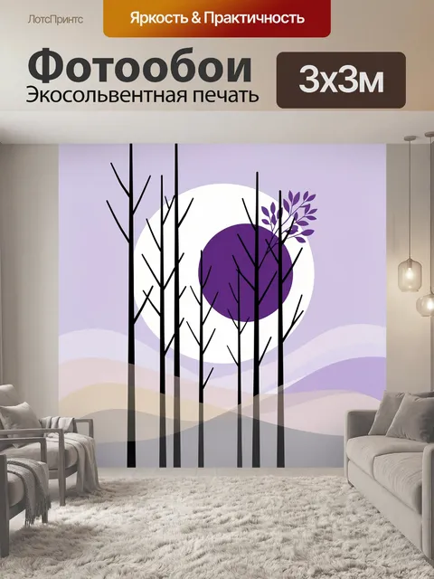 Фотообои Лесные силуэты у луны