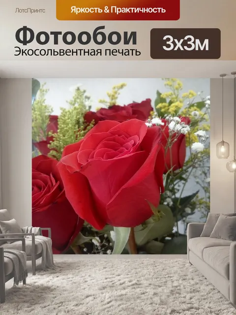 Фотообои Цветы
