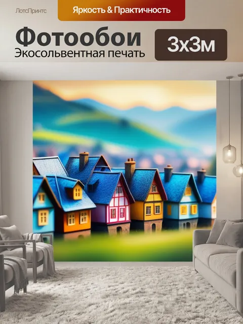 Фотообои пейзаж с домами живопись