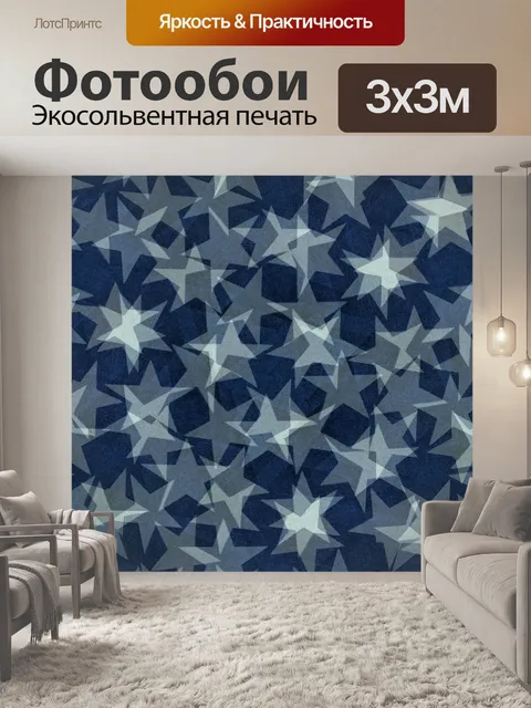 Фотообои Фон звездного рисунка