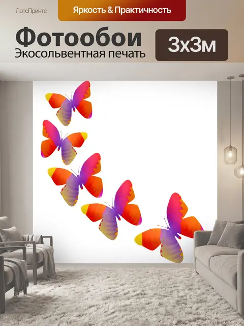 Фотообои Акварельные бабочки
