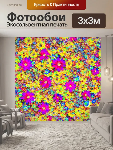 Фотообои цветы в стиле психоделизм