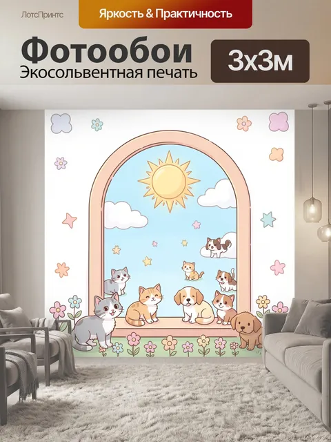 Фотообои Коты и щенок у окна