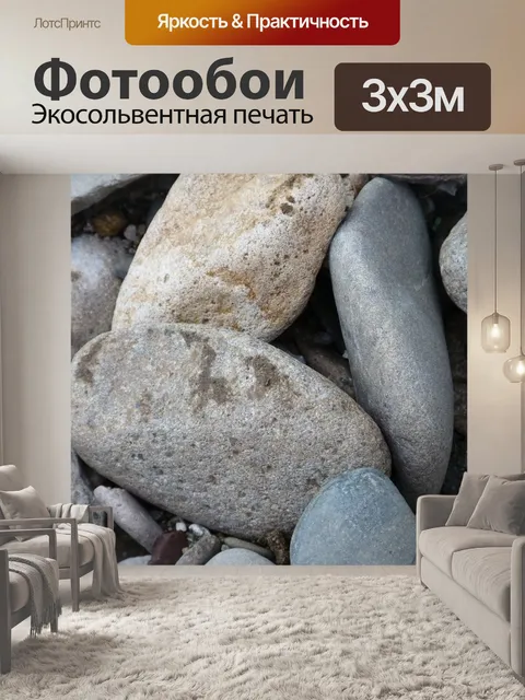 Фотообои Камни