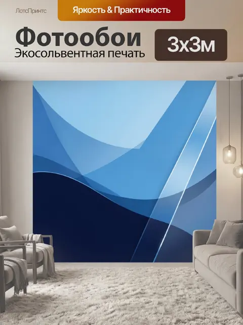 Фотообои Абстрактные синие волны