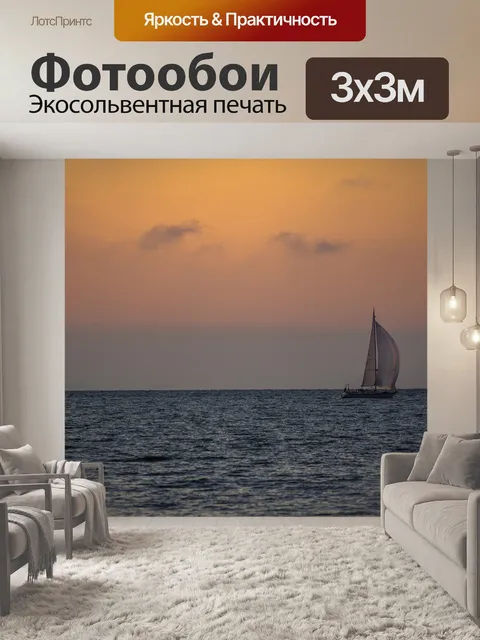 Фотообои Море