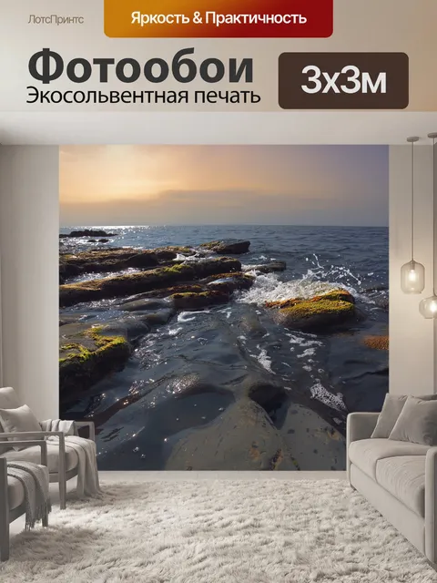 Фотообои Море