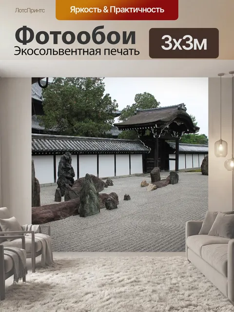 Фотообои Дзен