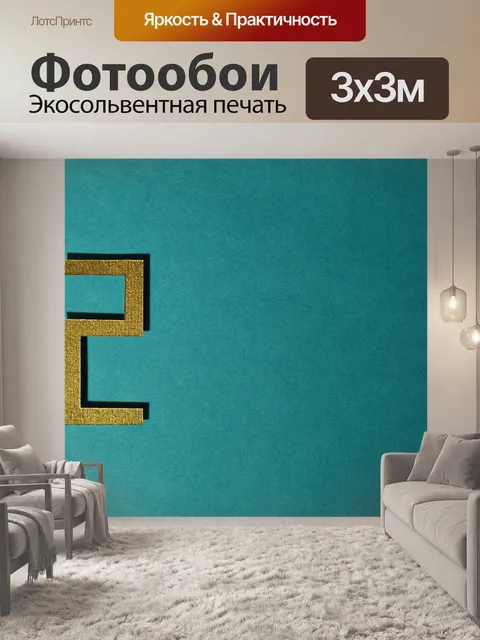 Фотообои Два