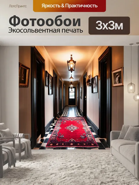 Фотообои лофт: элегантная прихожая с ярким ковер и уникальными настенными фонарями