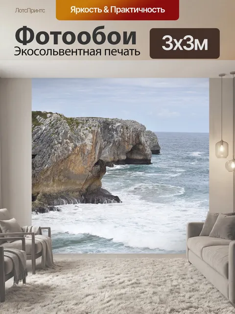 Фотообои Утес