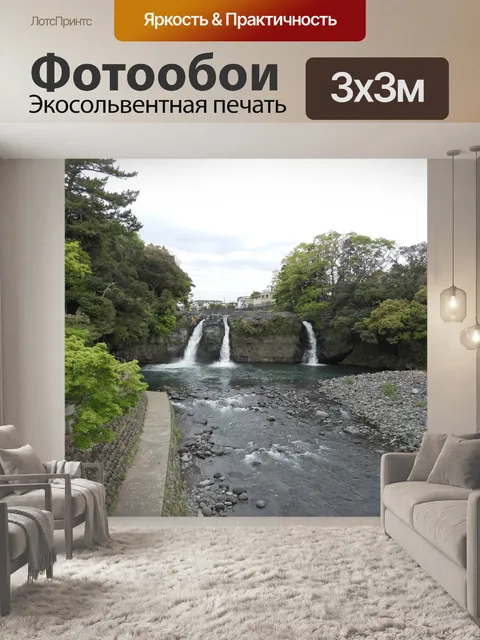 Фотообои Горю водопад