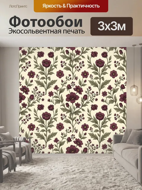 Фотообои Бордовые маки и полевые цветы