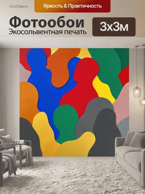 Фотообои Абстрактные органические силуэты в цвете
