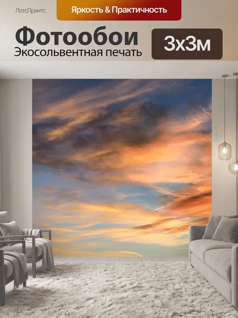 Фотообои Восход солнца