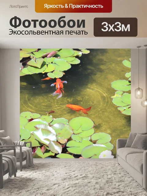 Фотообои Рыбы