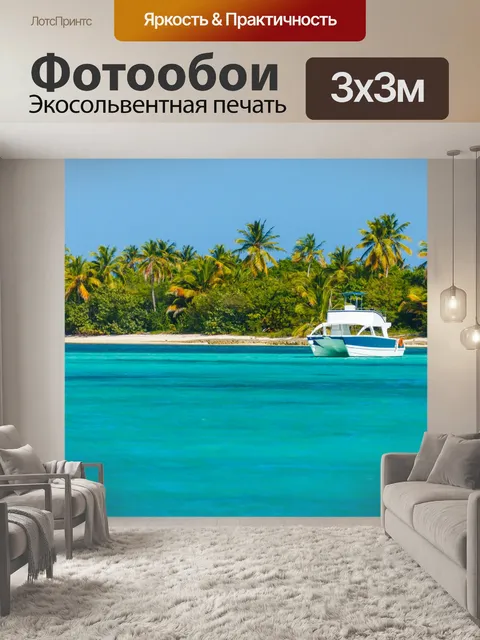 Фотообои Лодка на тропическом побережье