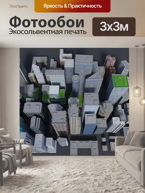 Фотообои Город