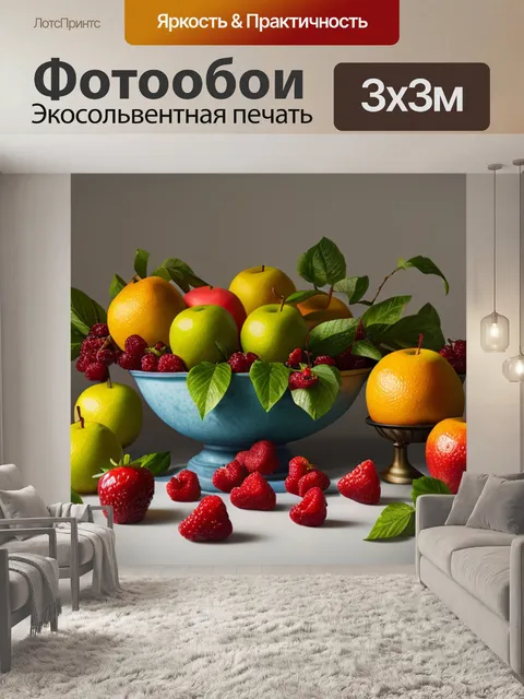 Фотообои натюрморт с фруктами фото минимализм