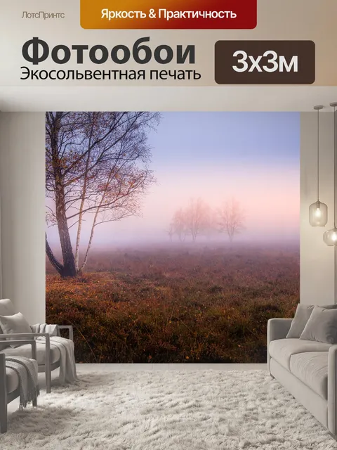 Фотообои Луг
