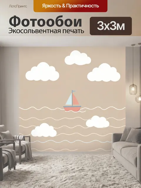 Фотообои Парусник среди облаков и волн