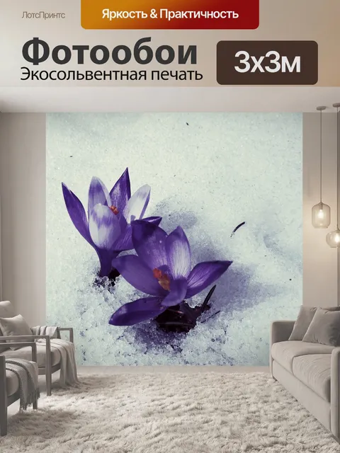 Фотообои Цветы