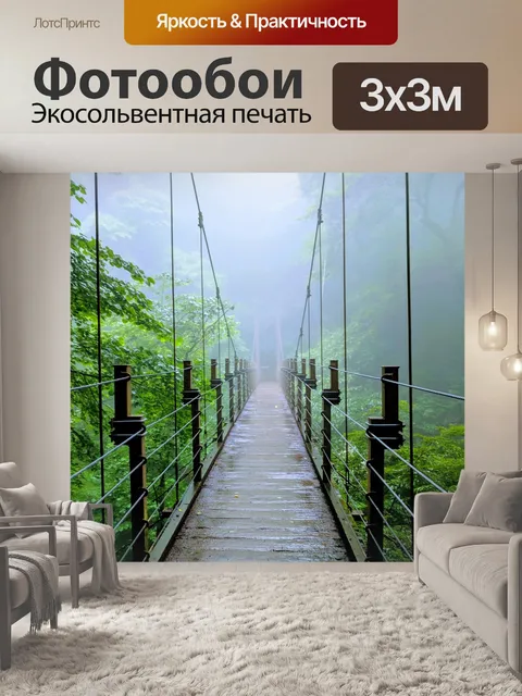 Фотообои Мост